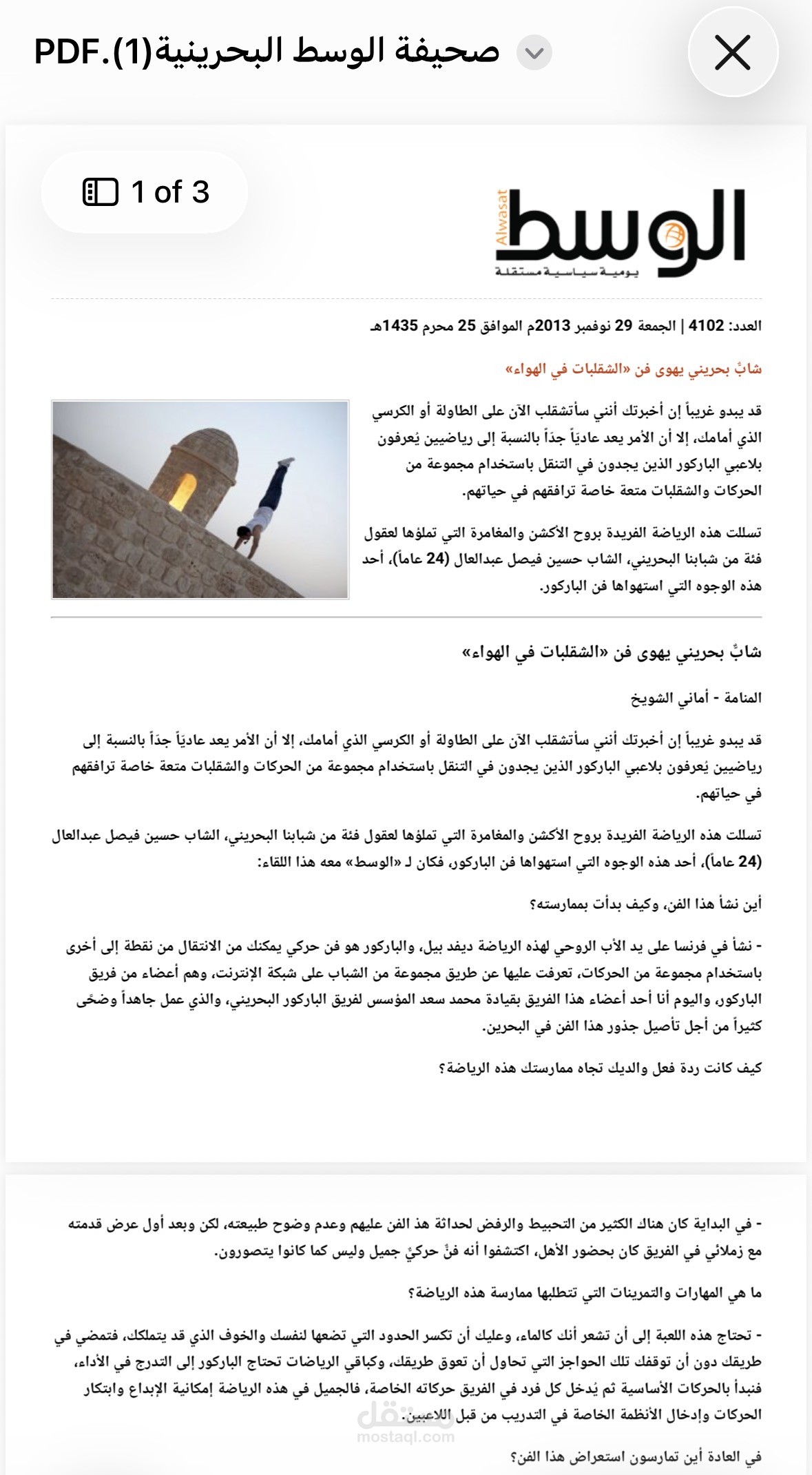 الشقلبات الهوائية