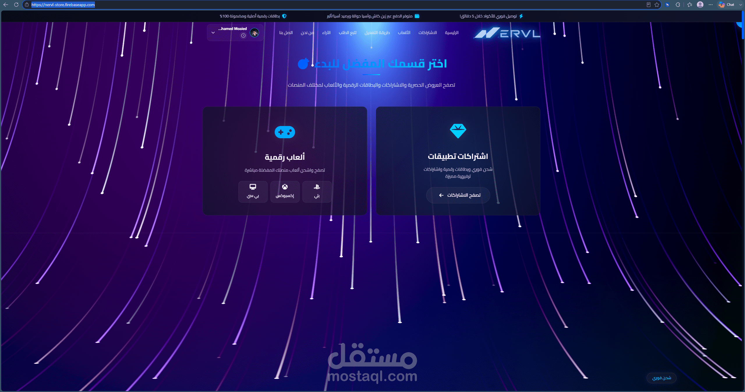 نيرفل ستور
