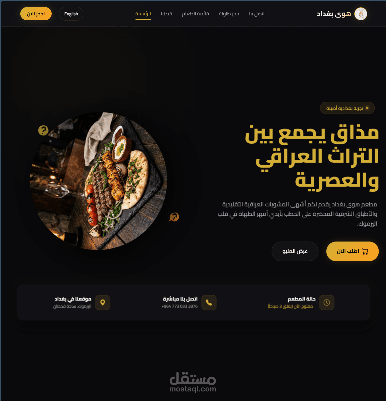 مطعم هوى بغداد