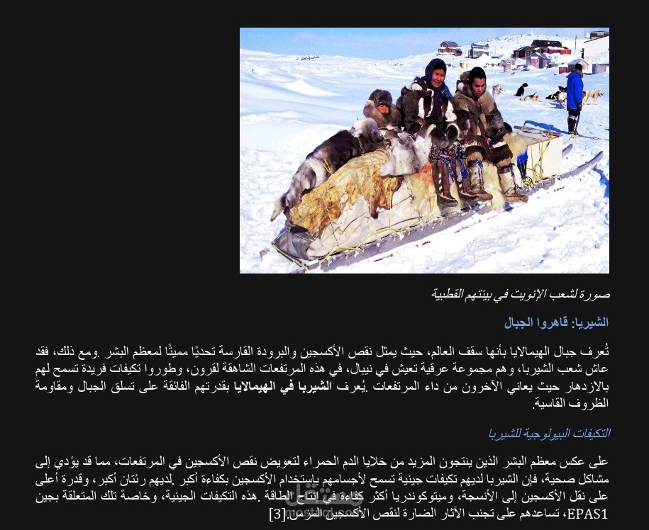 مقال معرفي بعنوان "كيف تنجح شعوب في العيش وسط أقسى بيئات الأرض؟
