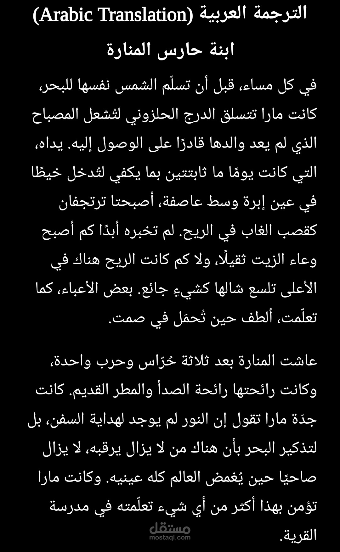 نص ترجمة أدبية من الإنجليزية إلى العربية