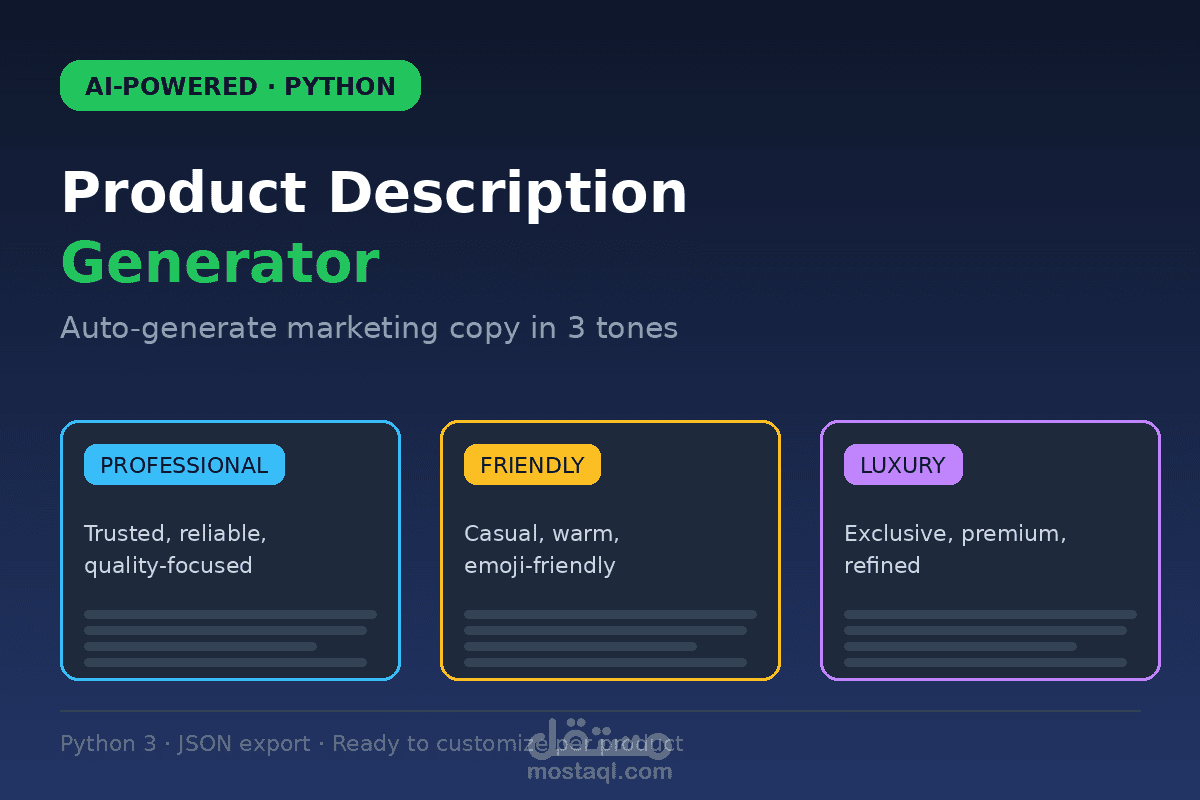 مولّد أوصاف تسويقية للمنتجات بالذكاء الاصطناعي (Python)