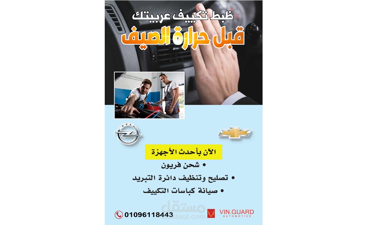 سوشيال ميديا - صيانة سيارات