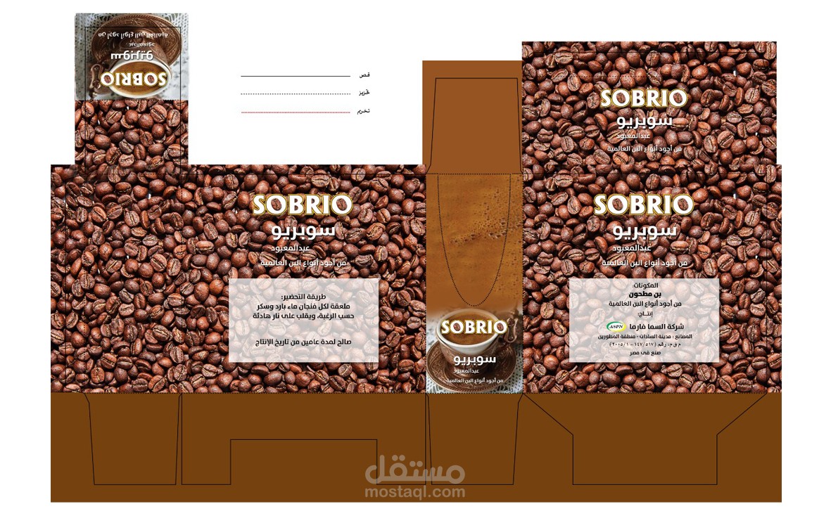 تصميم كرتونة بن سوبريو