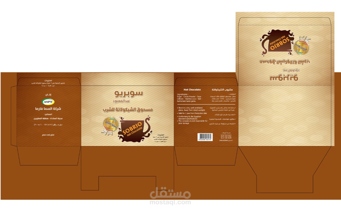 تصميم كرتونة مسحوق الشيكولاتة - سوبريو