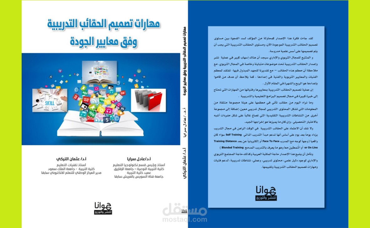 تصميم غلاف مهارات تصميم الحقائب التدريبية