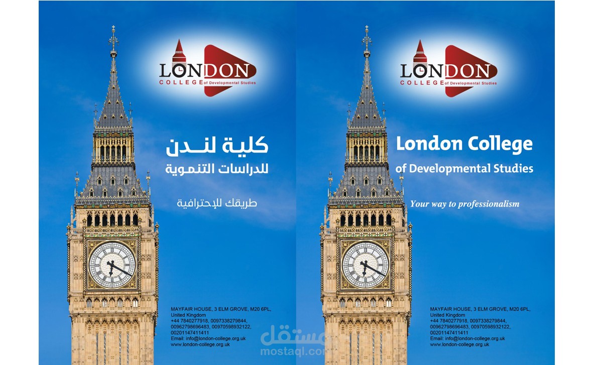 تصميم غلاف كتيب لندن كولج