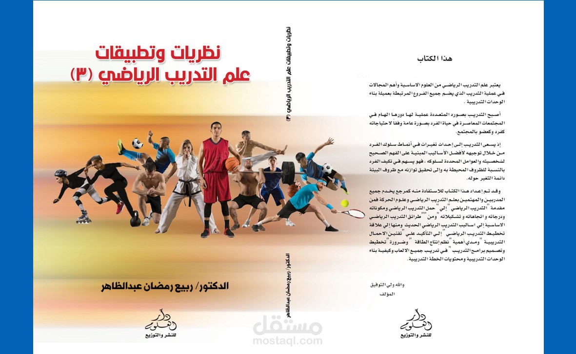 تصميم غلاف نظريا ت وتطبيقات التدريب الرياضي