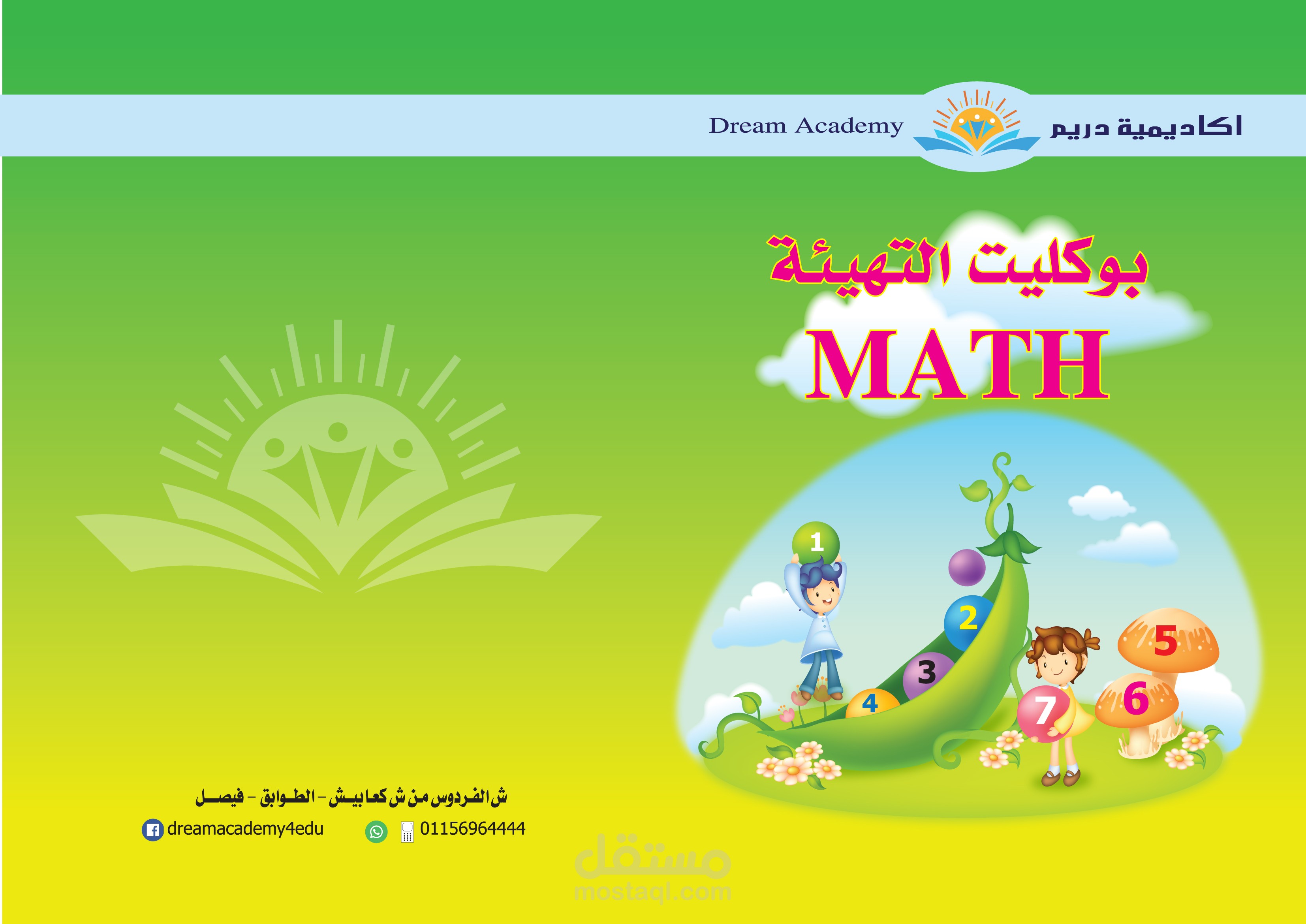 غلاف بوكلت التهيئة ماث.