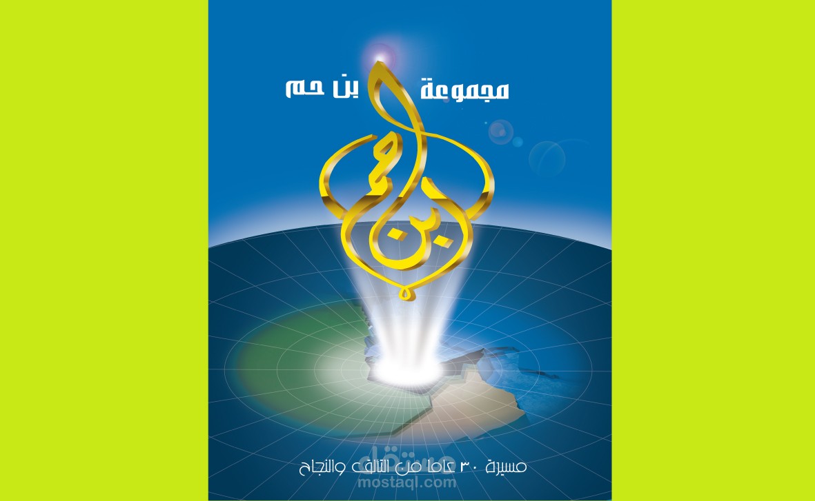 غلاف كتيب مجموعة بن حم  - الامارات 2