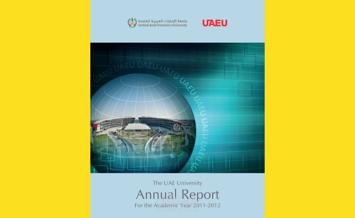 غلاف التقرير السنوي للجامعة 2012