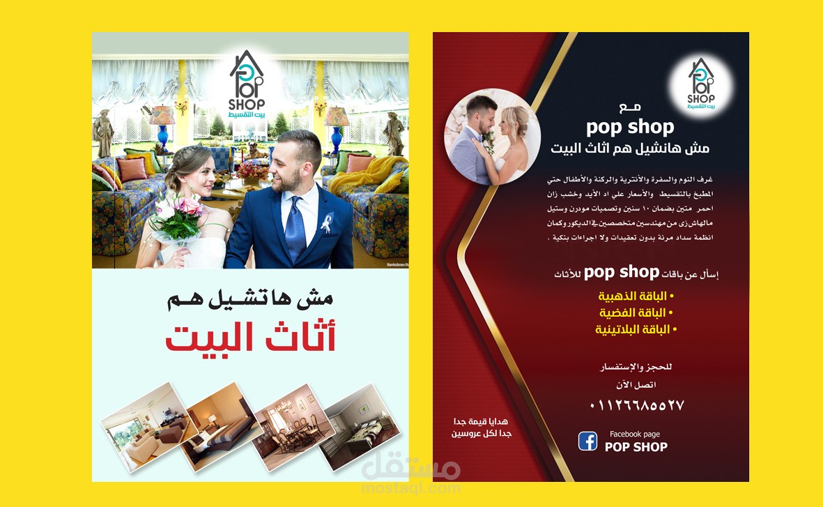 فلاير تجهيز العروسين