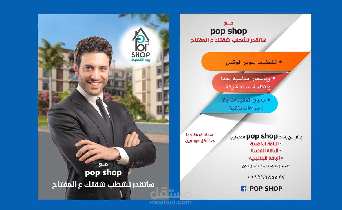 فلاير تشطيب الشقة