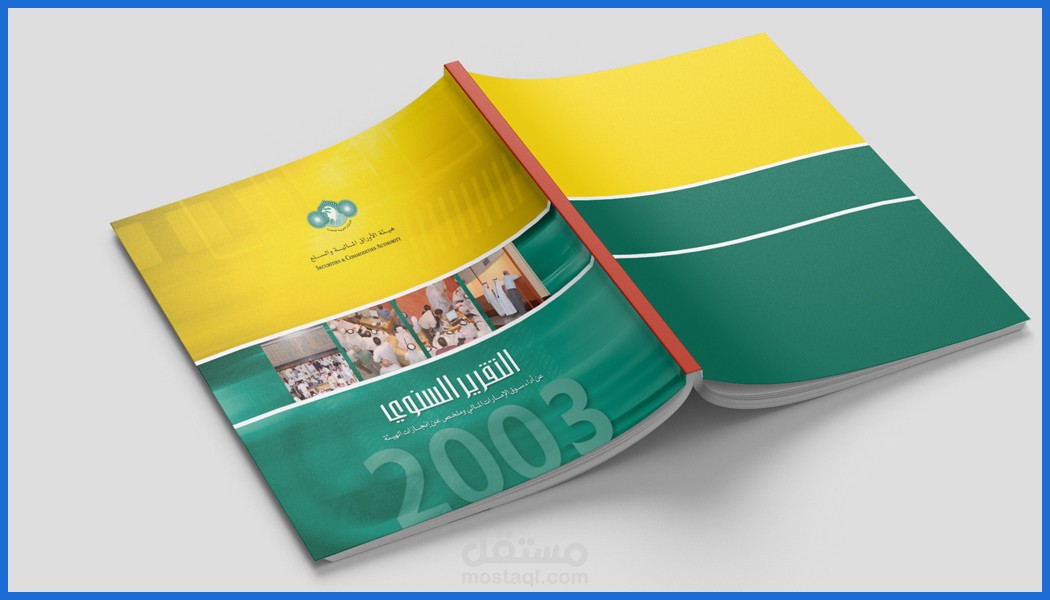 تقرير سنوي - بروفايل - هيئة الأوراق المالية والسلع - أبوظبي 2