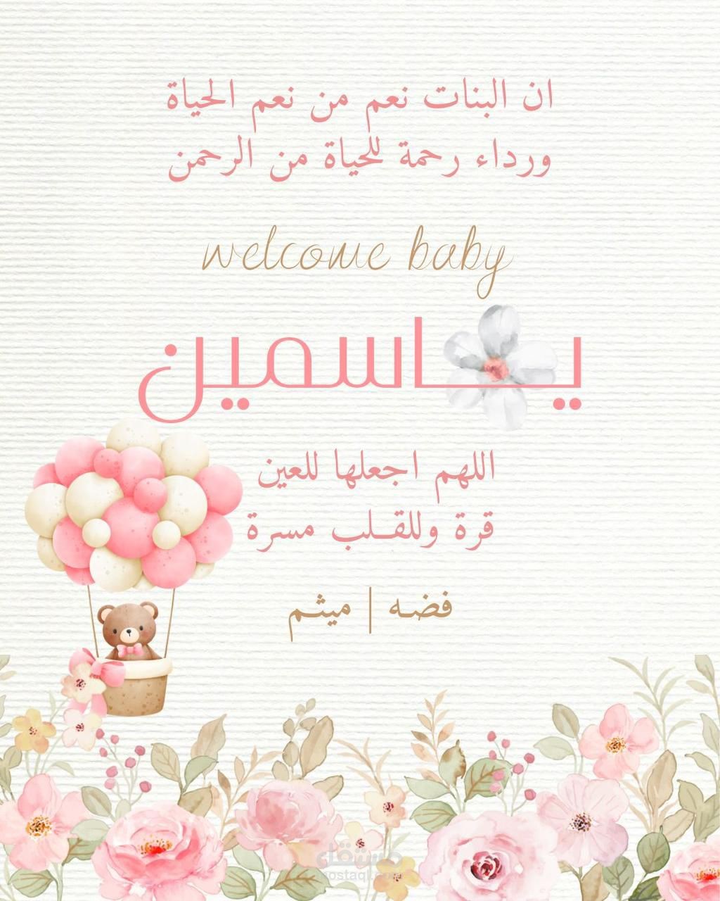 تصميم دعوات للمواليد مع اعلان الخطوبه