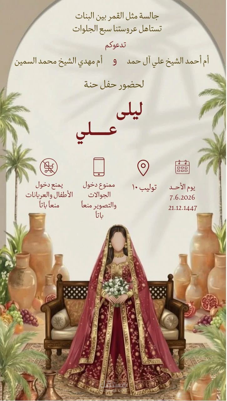تصميم دعوات