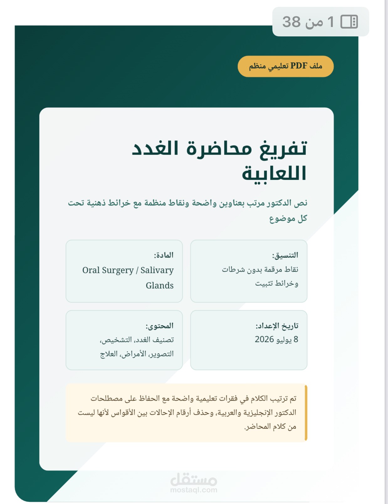 تفريغ وترجمة محتوى صوتي بدقة عاليه