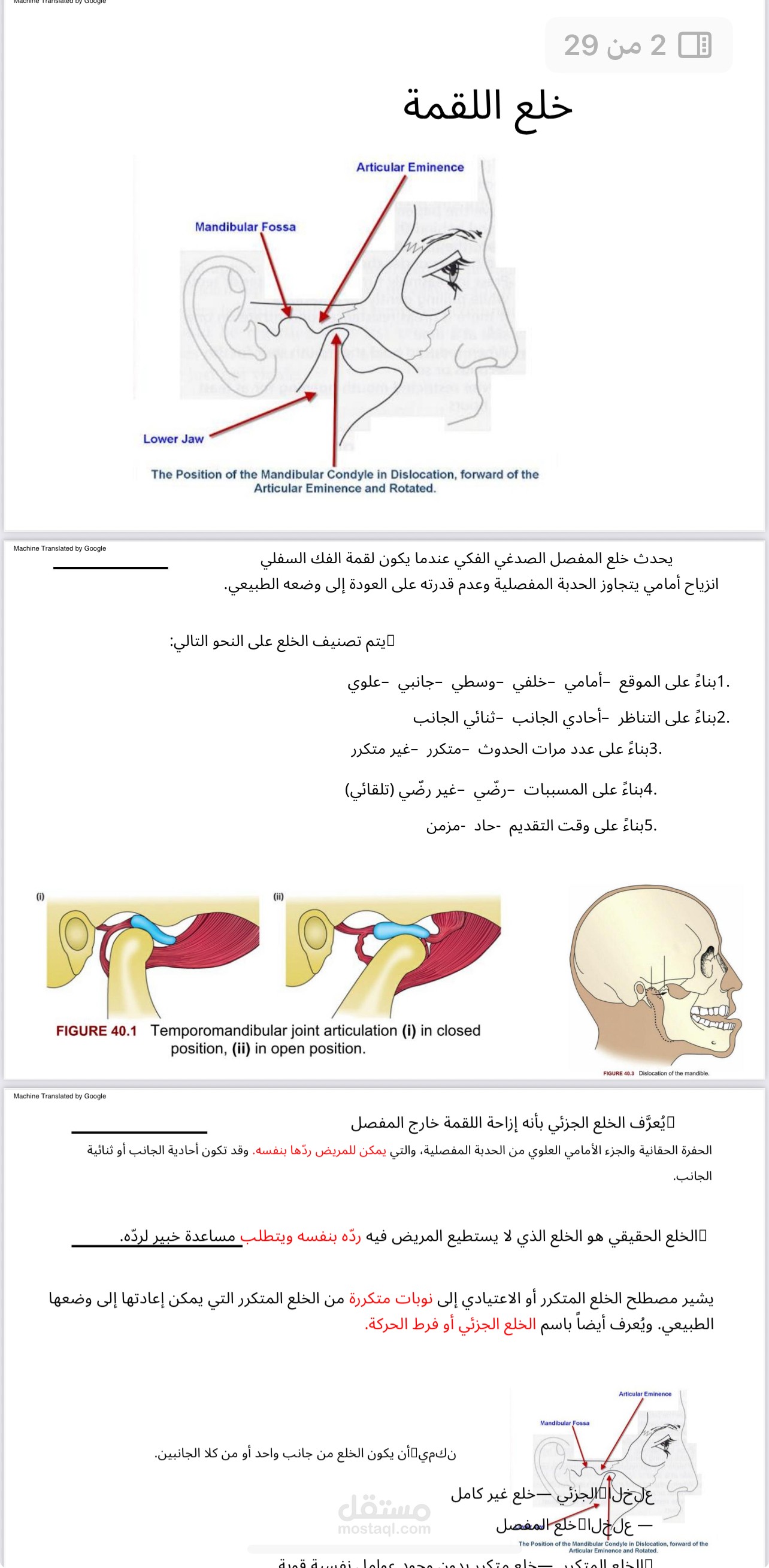 ترجمة ملف PDF من اللغة الإنجليزية إلى العربية مع الحفاظ على التنسيق