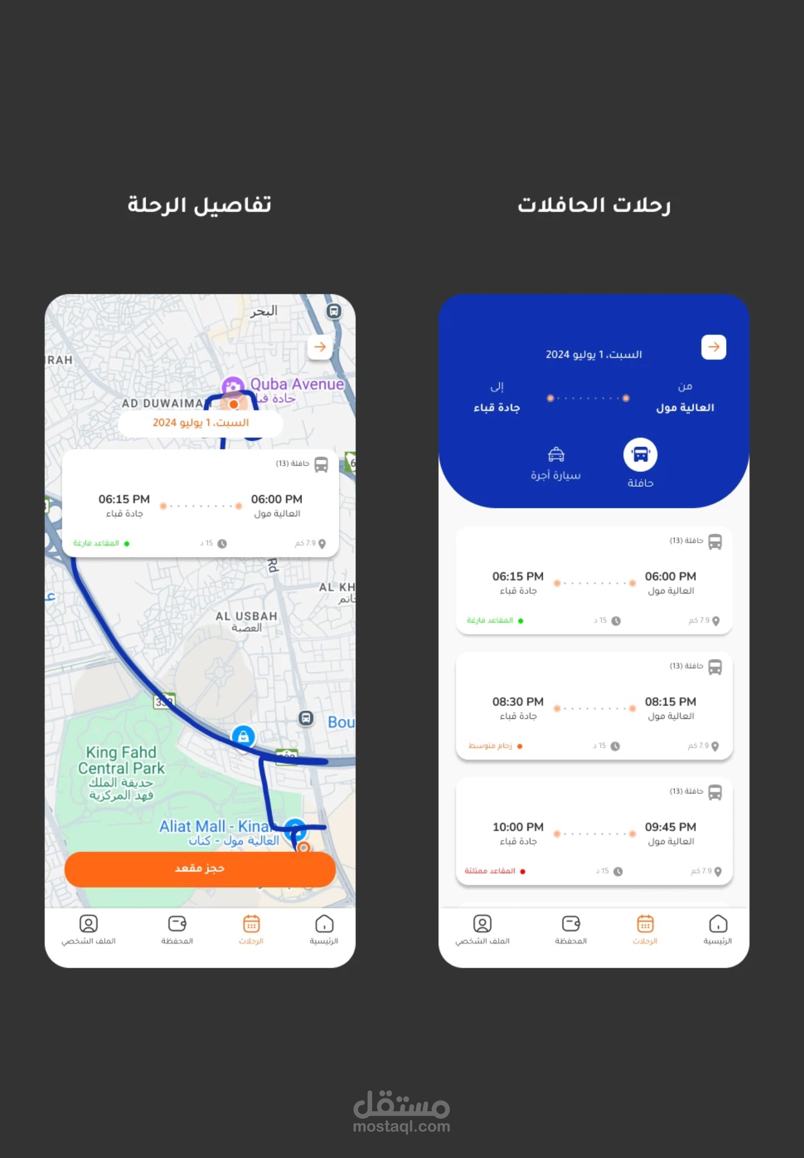 تصميم واجهات لتطبيق "مسار"