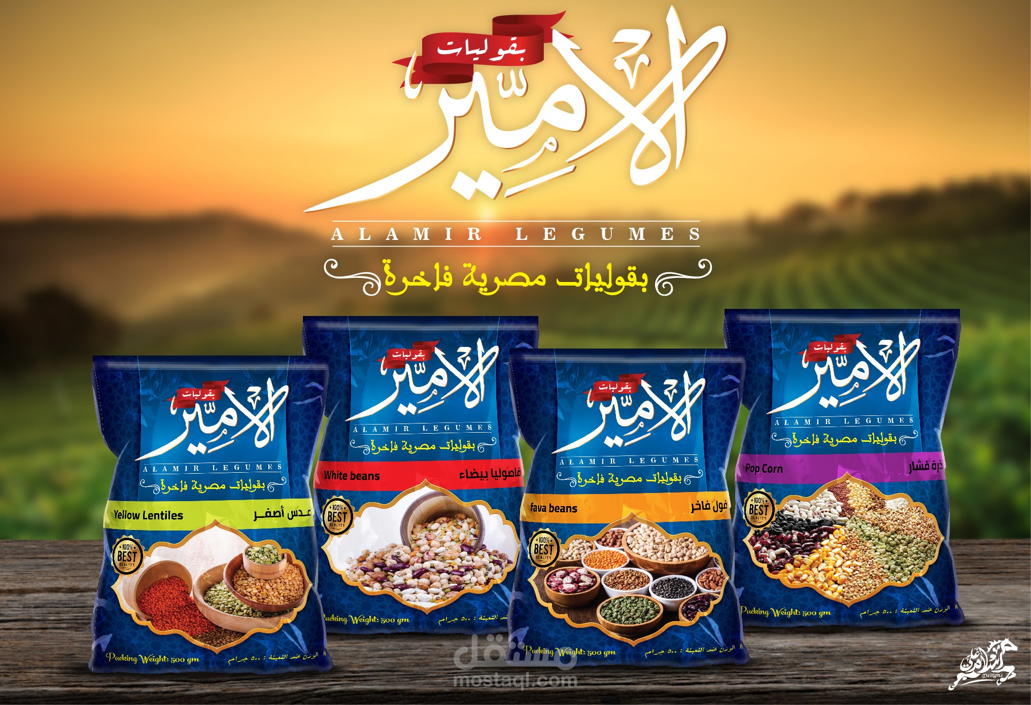 بقوليات الأمير