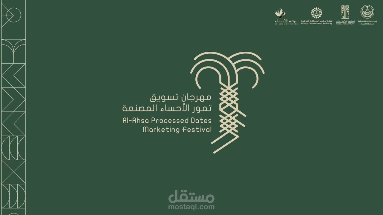 سيناريوهات إعلانية باللهجة السعودية- مهرجان الأحساء للتمور
