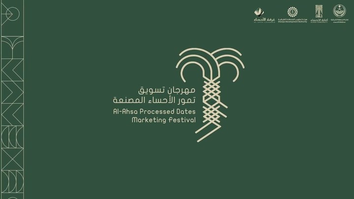 سيناريوهات إعلانية باللهجة السعودية- مهرجان الأحساء للتمور