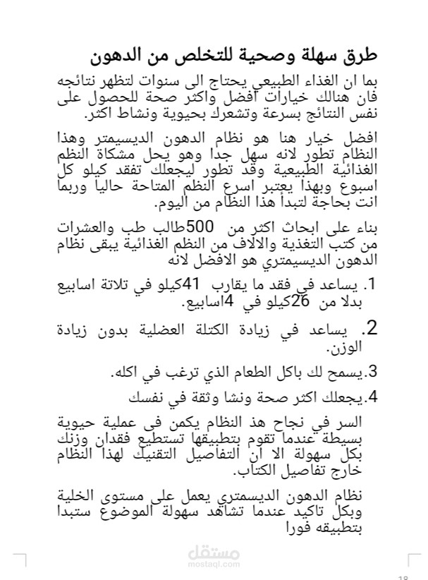 كتاب يتحدث عن طرق التخلص من الدهون