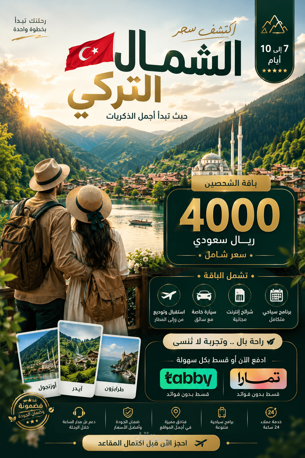 تصميم بوستر اعلاني لمكتب سياحي