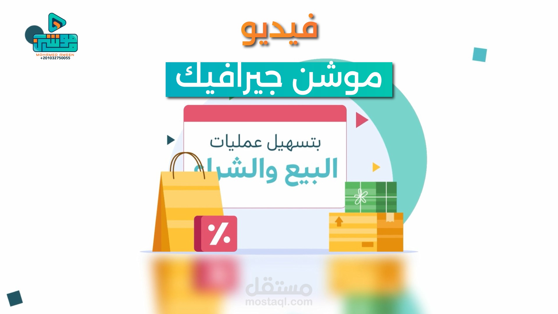 فيديو موشن جيرافيك -  منصة البوابة الرقمية