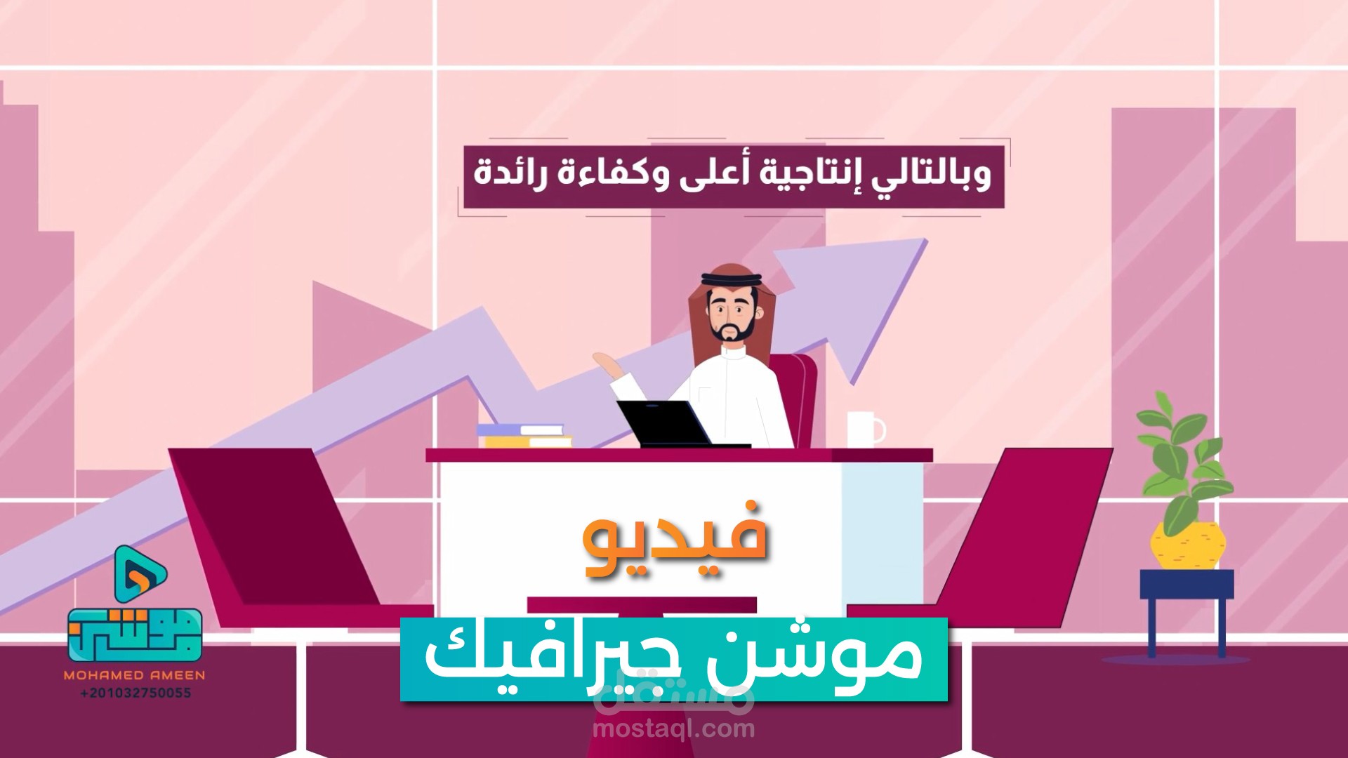 فيديو موشن جرافيك لشرح فكرة هندسية في قطر | موشن مان