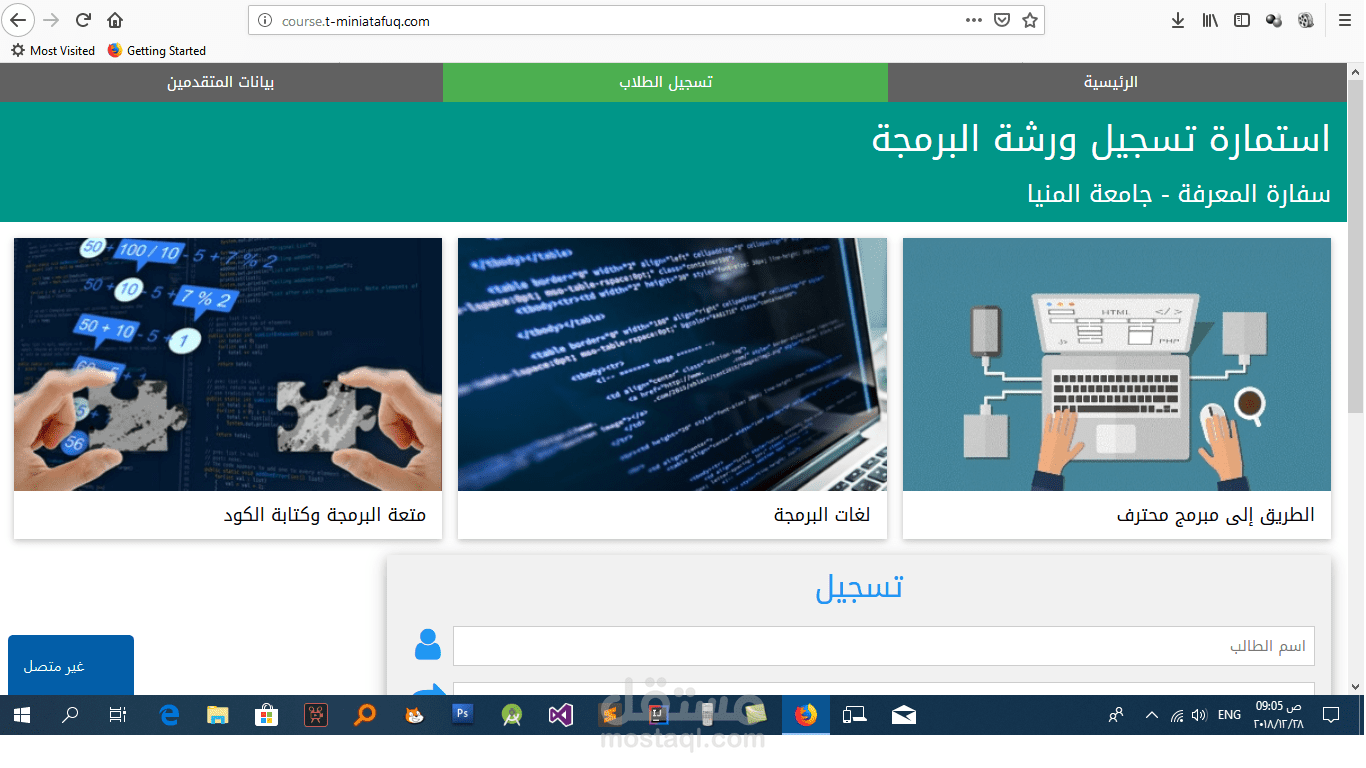 استمارة تسجيل كورس برمجة