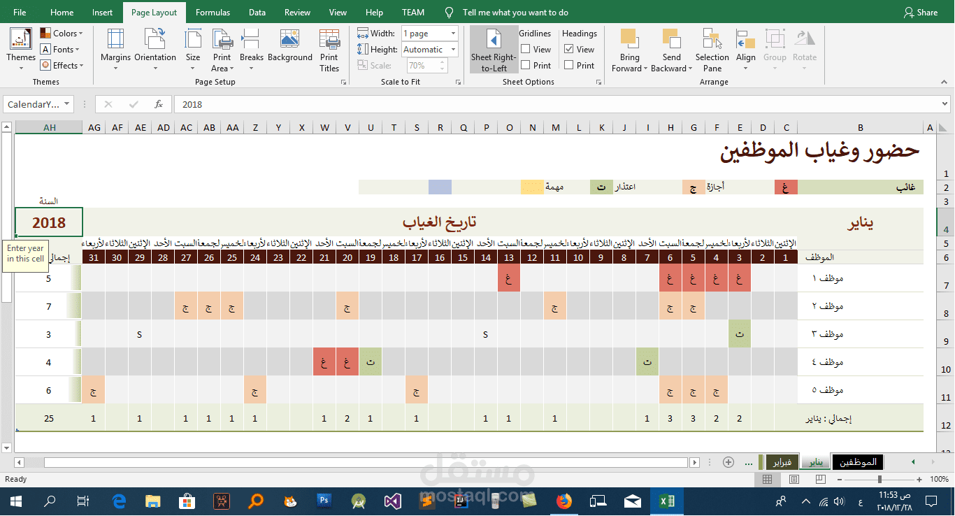 شيت إكسيل غياب وحضور الموظفين