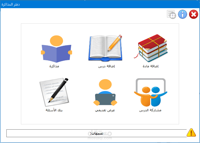 دفتر المذاكرة