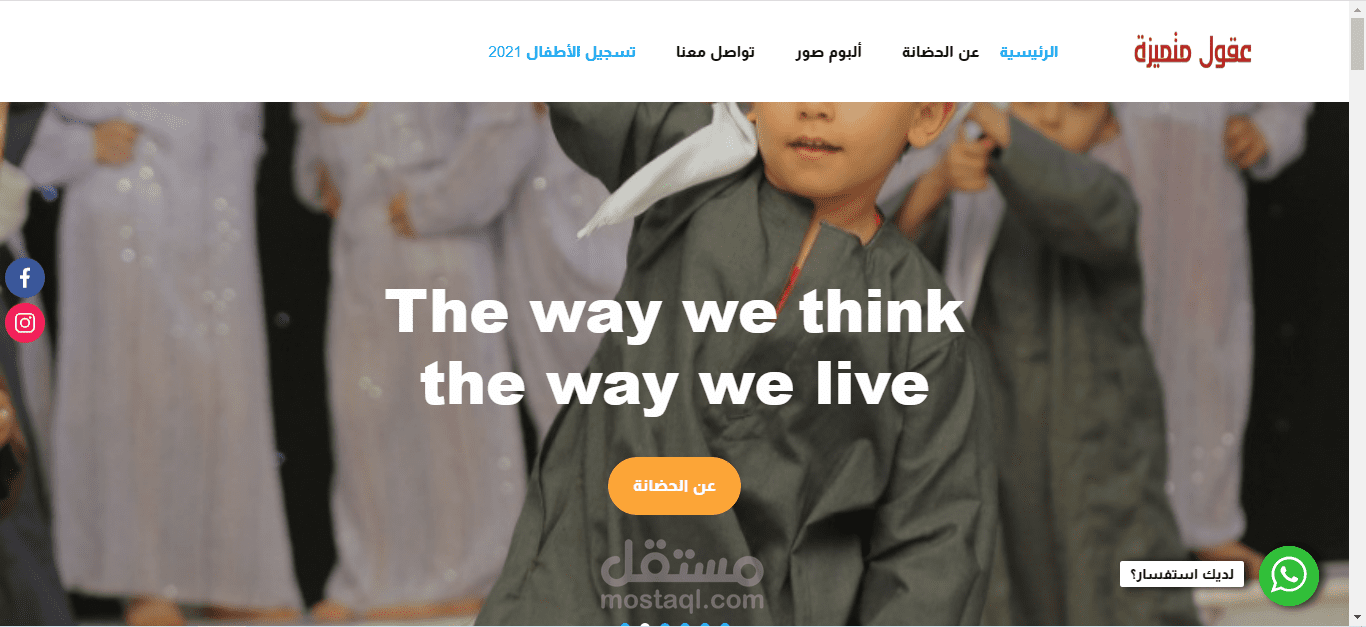 موقع تسجيل الكتروني لحضانة