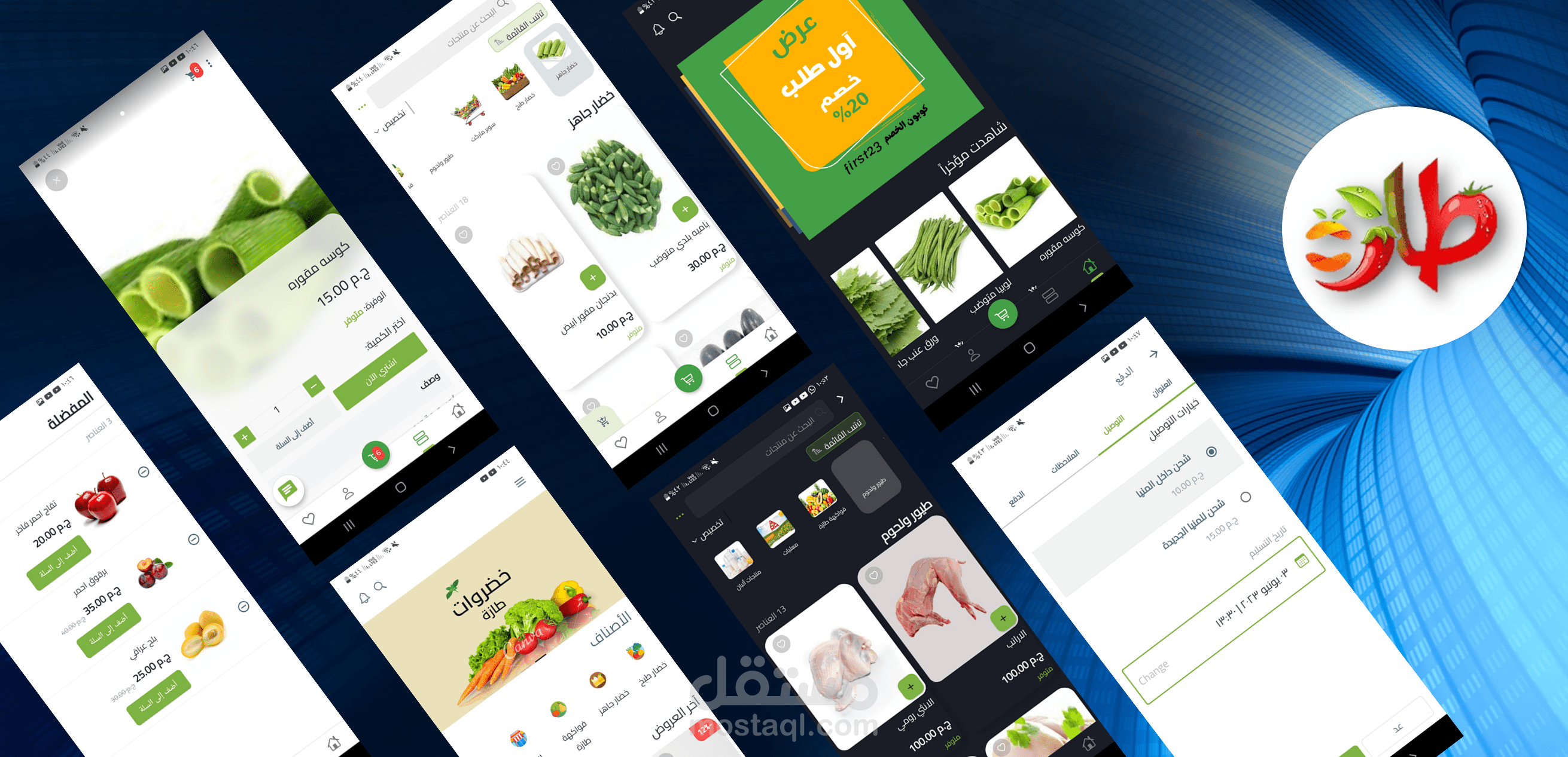 تطبيق متجر طازة للخضروات والفاكهه