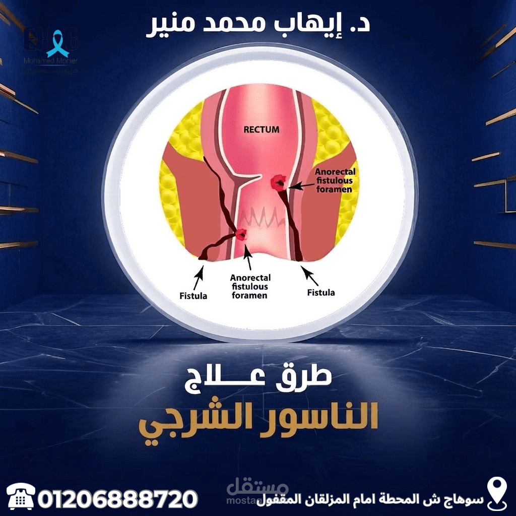تصميم منشور طبي احترافي لعيادة جراحة عامة