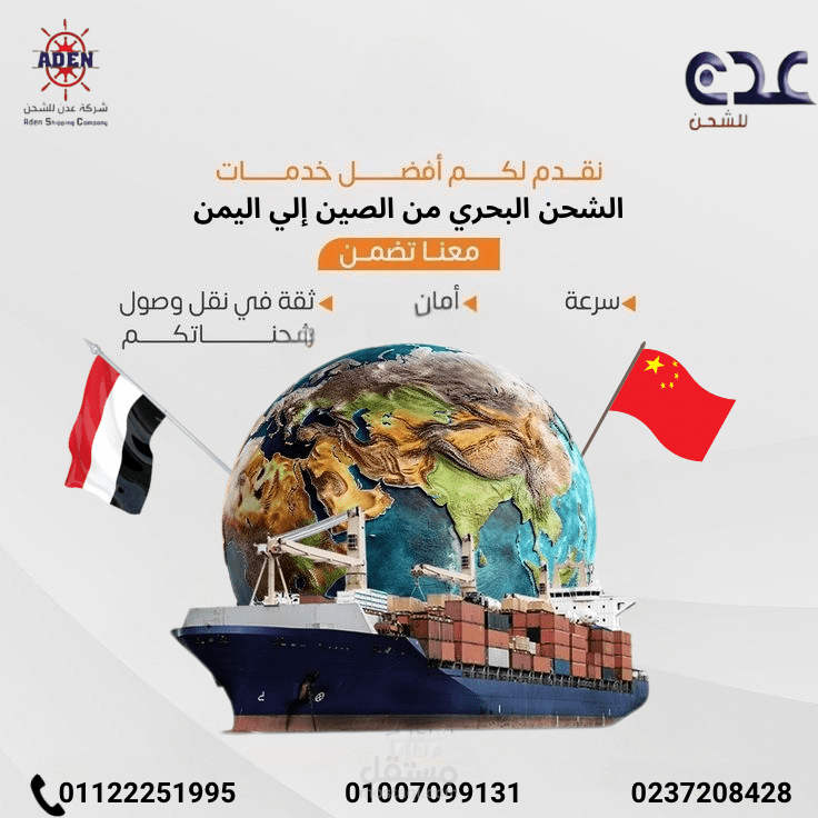 تصميم إعلان لخدمات الشحن البحري والنقل الدولي