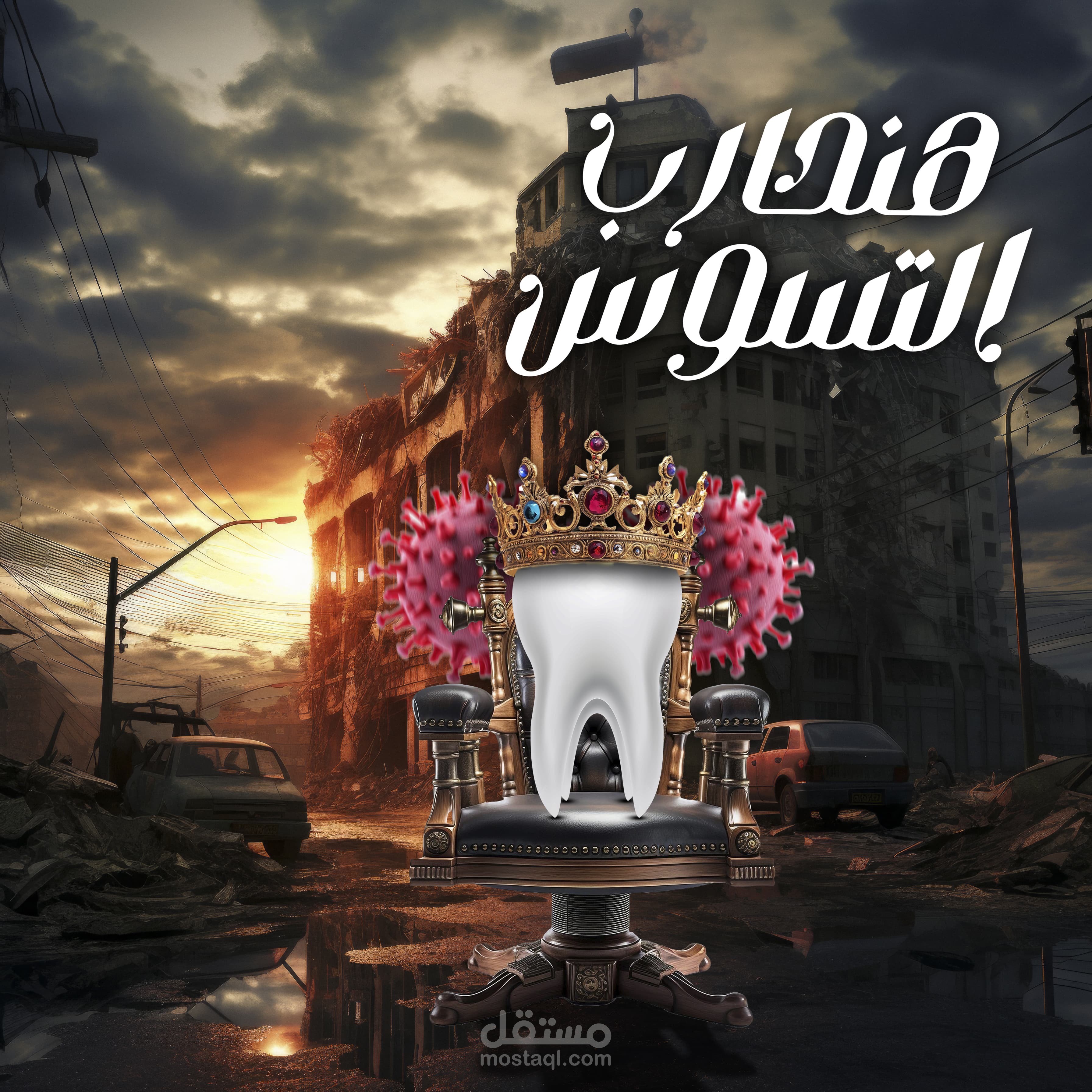 تصميم إبداعي توعوي عن أضرار التدخين