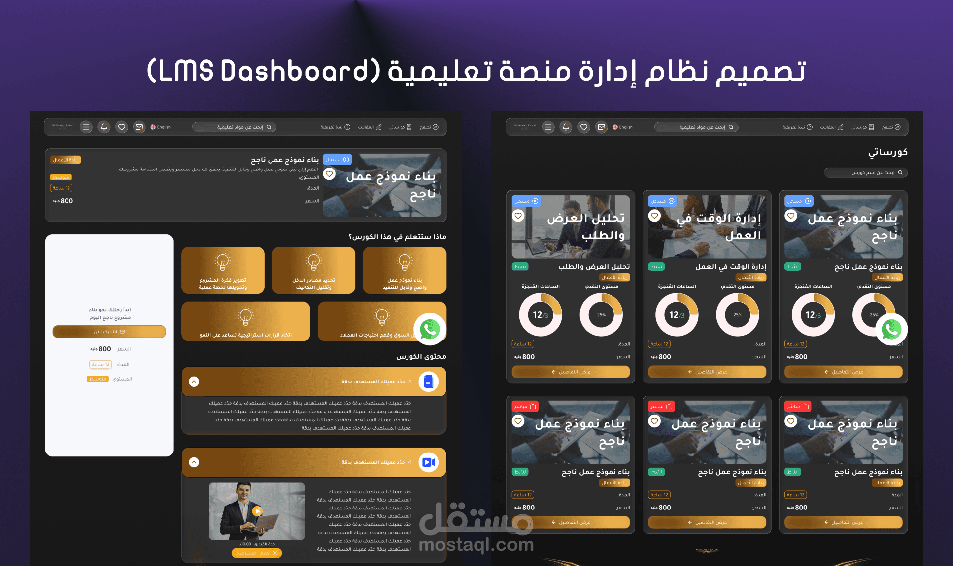 تصميم نظام إدارة منصة تعليمية (LMS Dashboard)