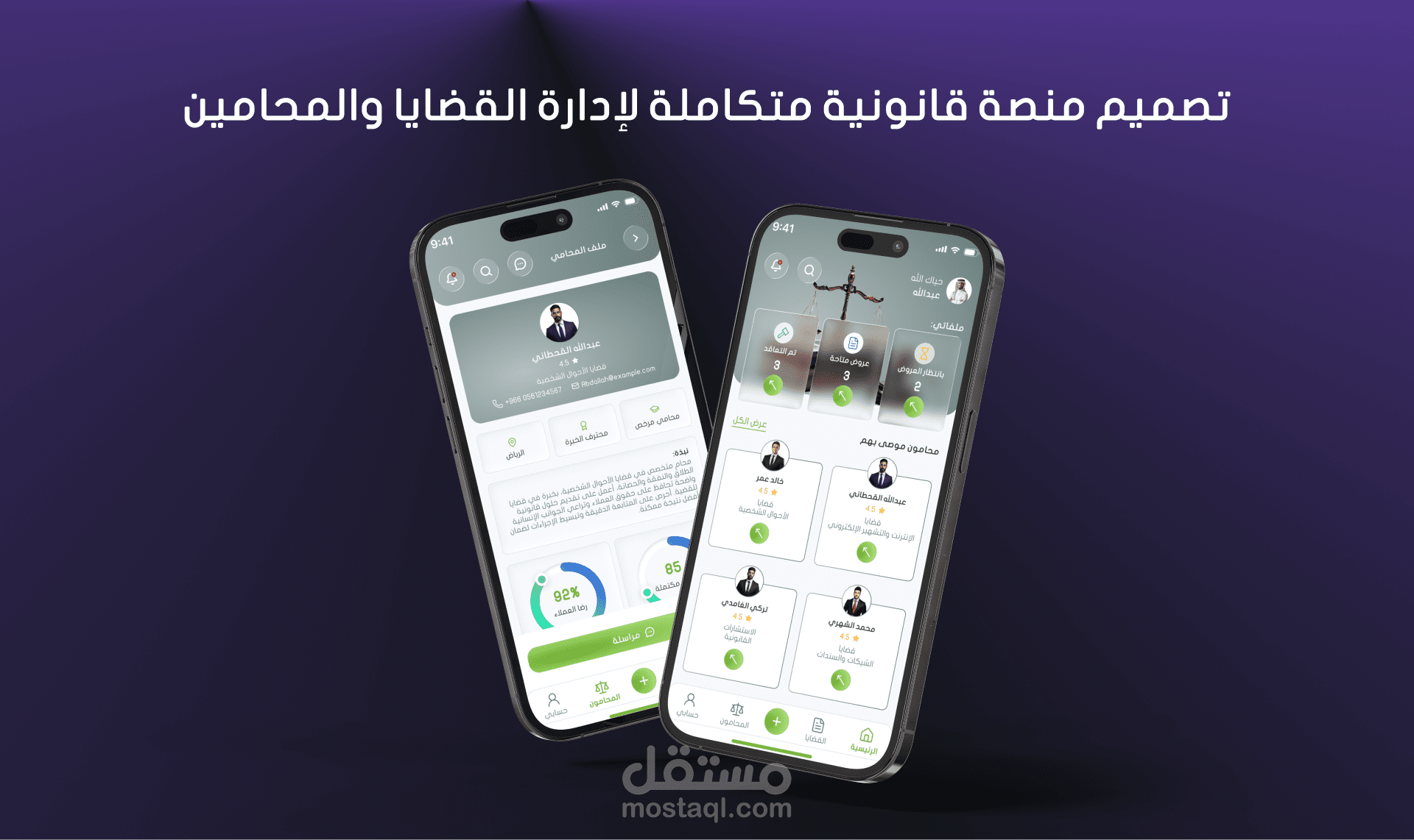 تصميم منصة قانونية متكاملة لإدارة القضايا والمحامين