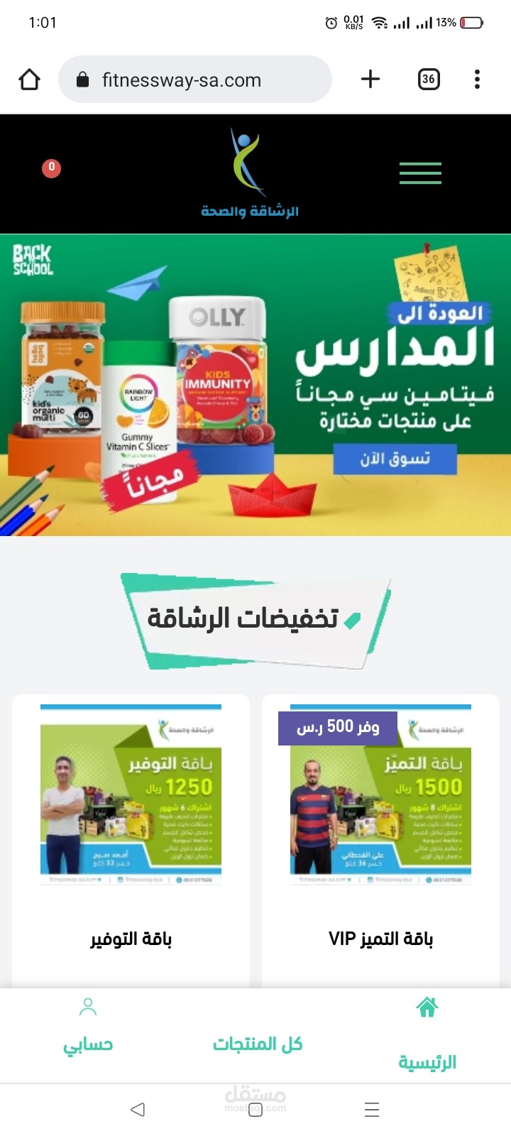 متجر فيتنس واي