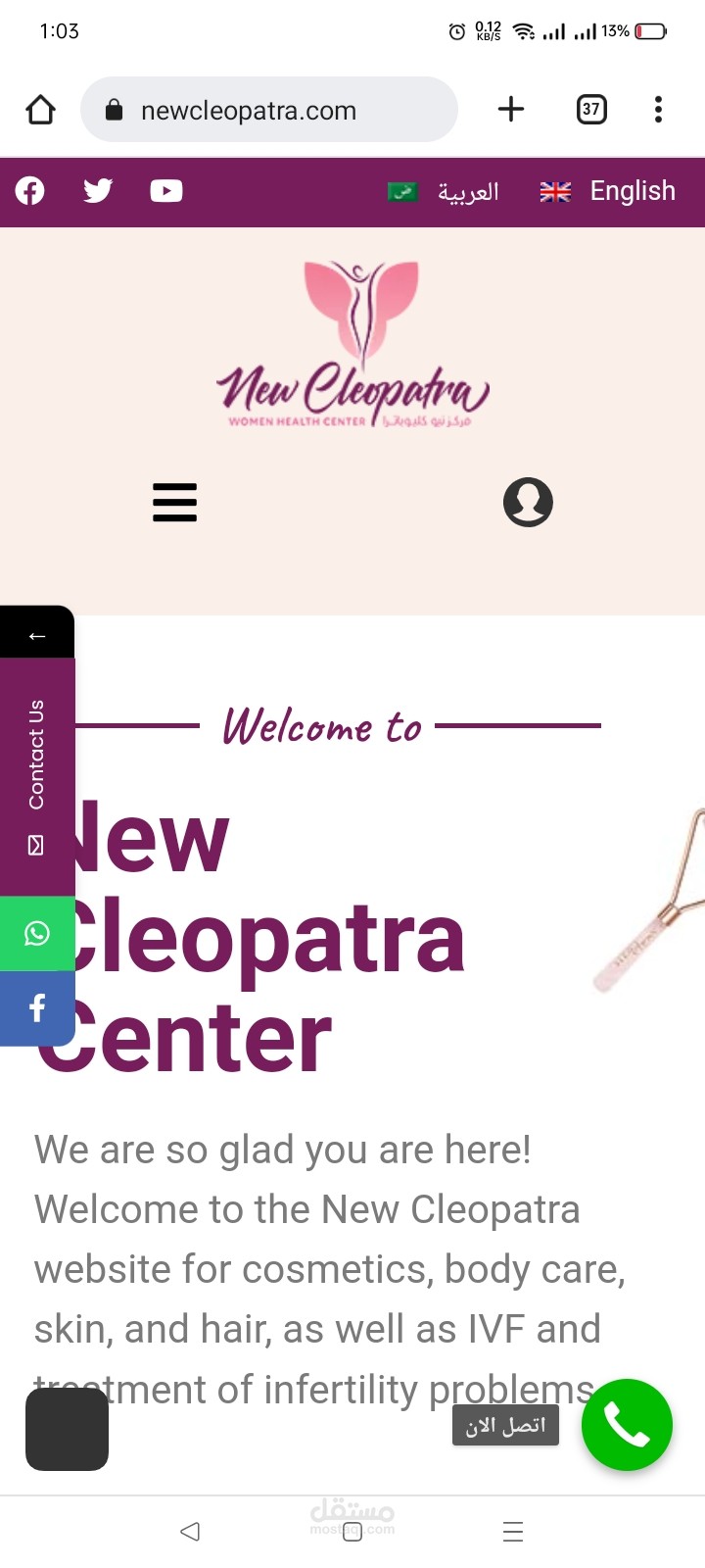 مستشفى نيوكليوباترا