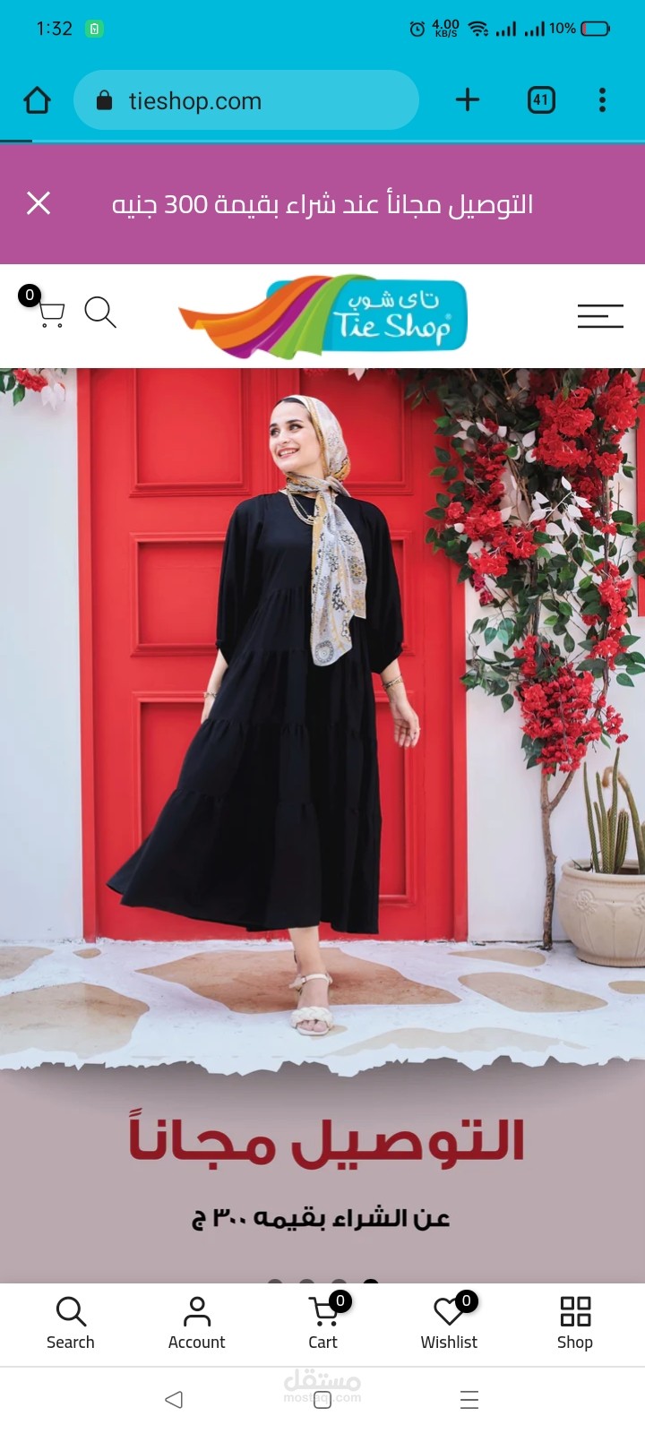 متجر تاي شوب