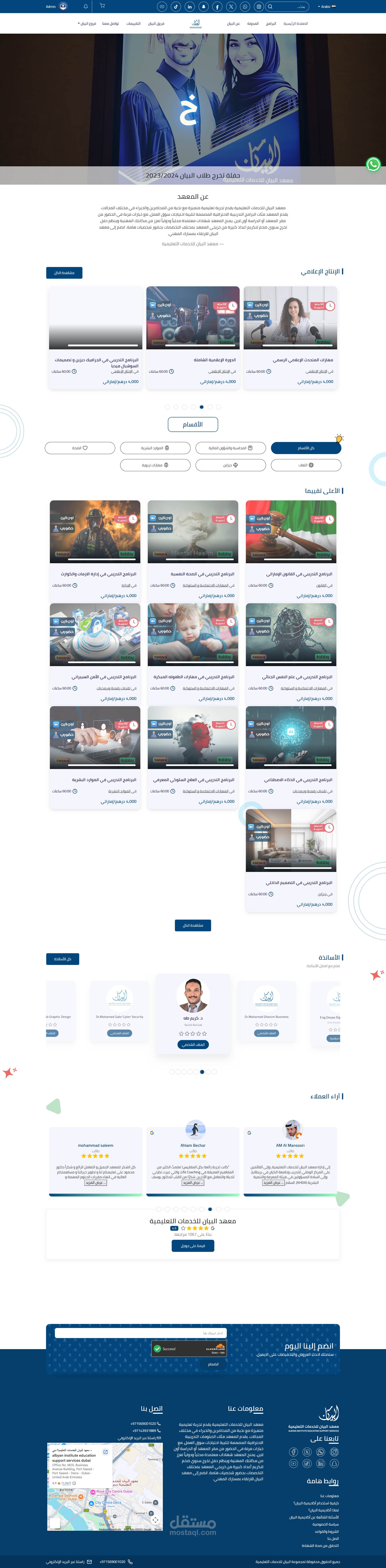 معهد البيان للخدمات التعليمية