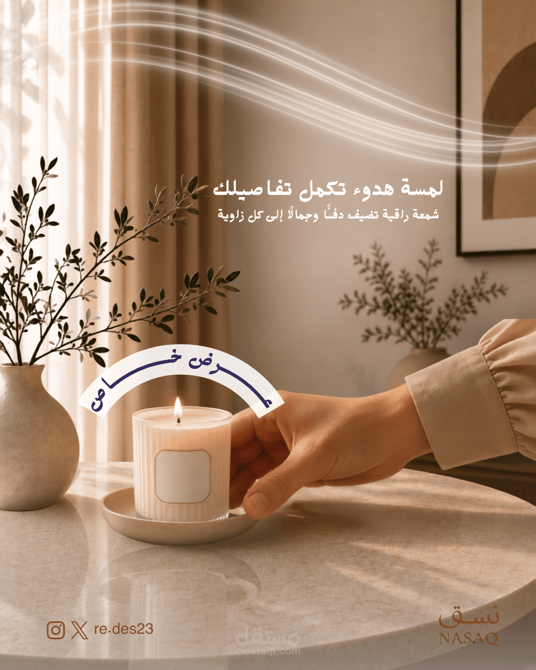 تصميم بوست إعلاني لشمعة عطرية