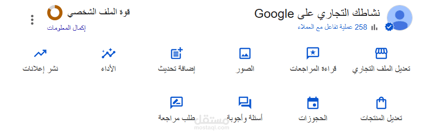 إثبات نشاطك التجاري على Google Maps جوجل بيزنس