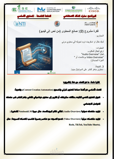 إنتاج بودكاست تعليمي وتحويل النصوص إلى مقاطع صوتية احترافية (AI Audio)