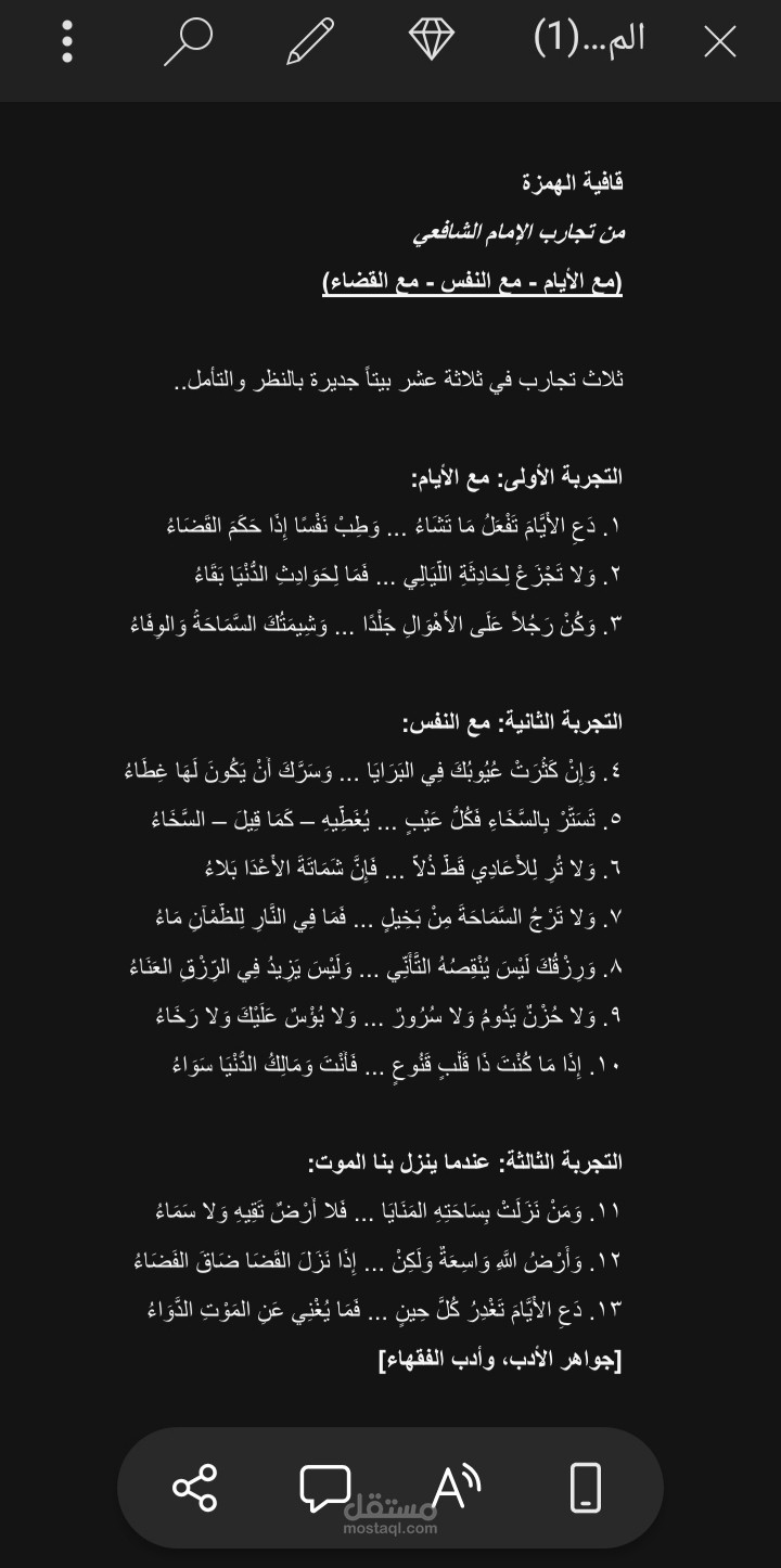 تفريغ وتنسيق نص شعري كامل التشكيل (أبيات الإمام الشافعي)