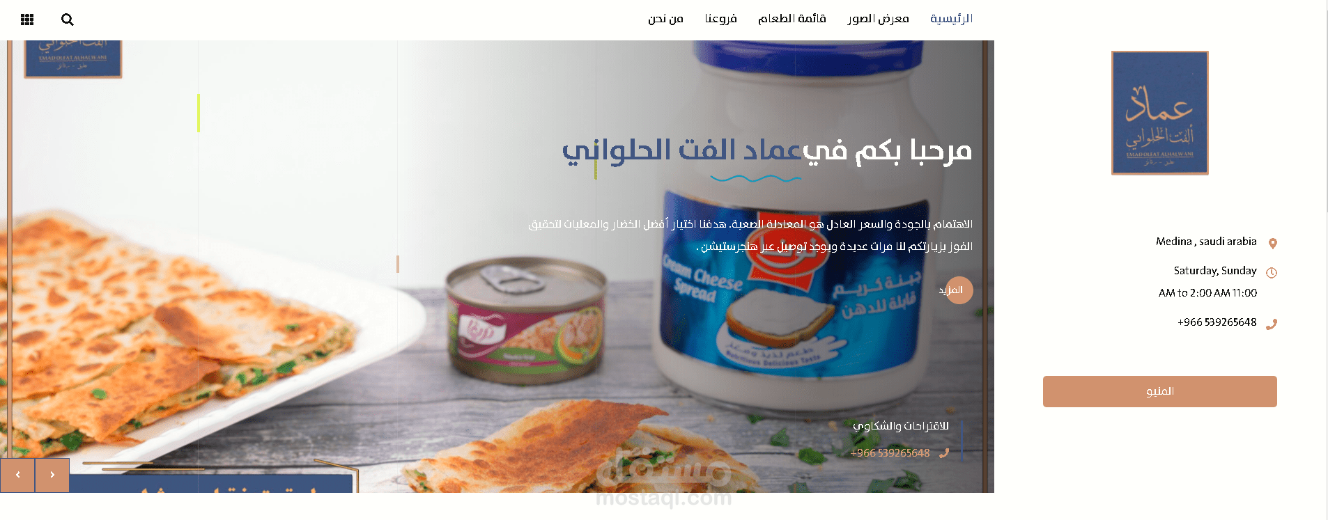 مشروع بيع ألاكل
