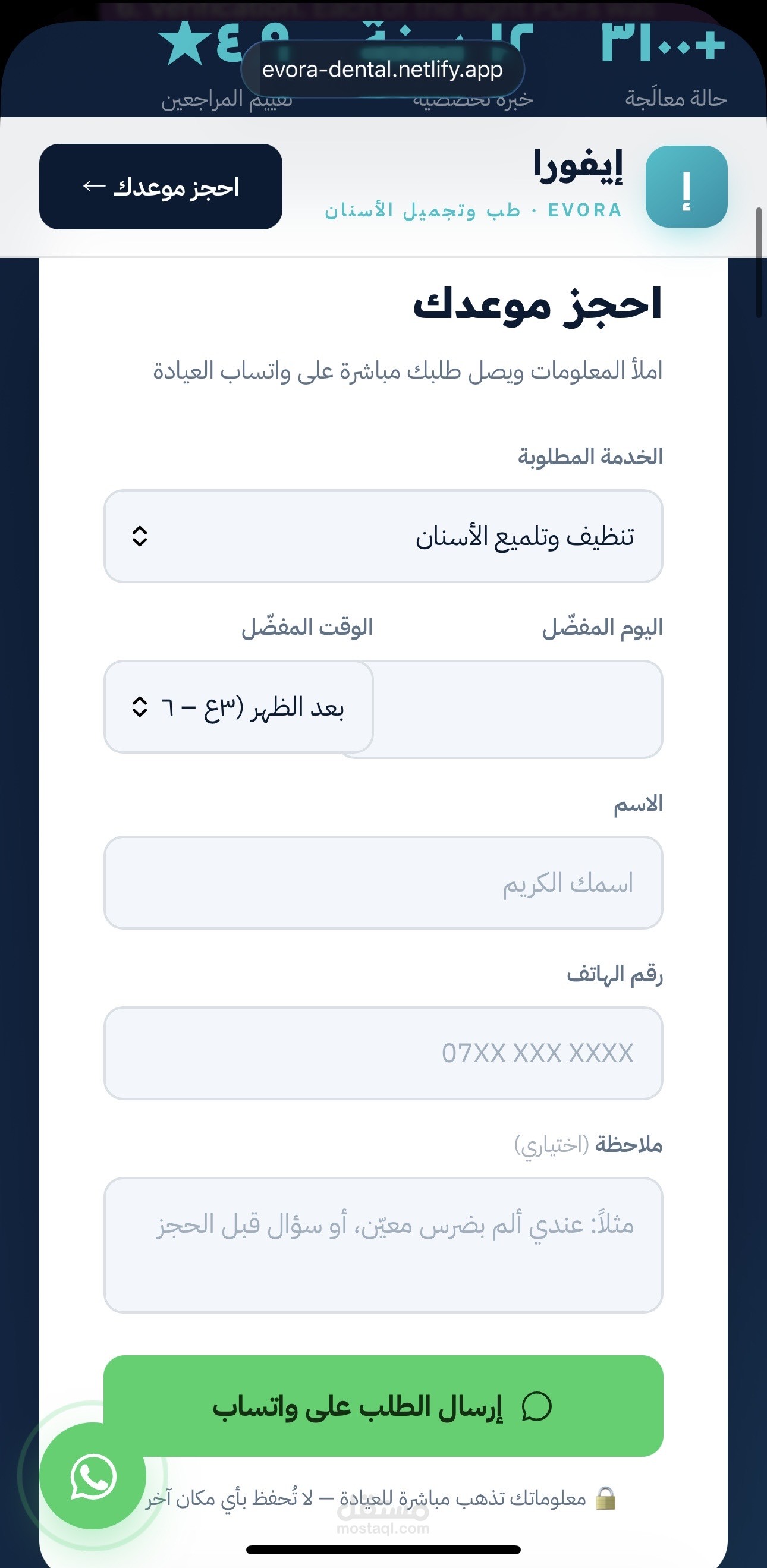 نموذج  موقع حجز الكتروني لعيادة اسنان